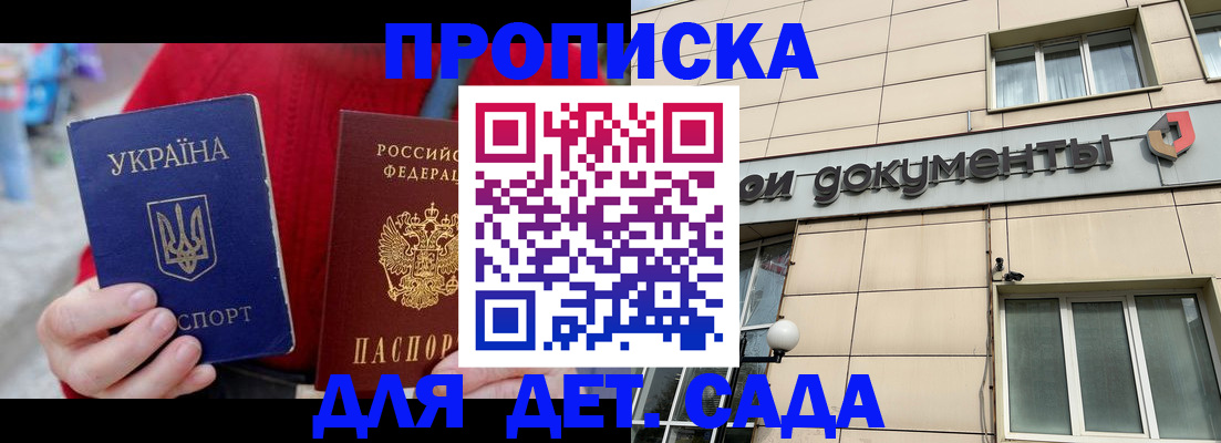 прописка штамп в Солнечногорске