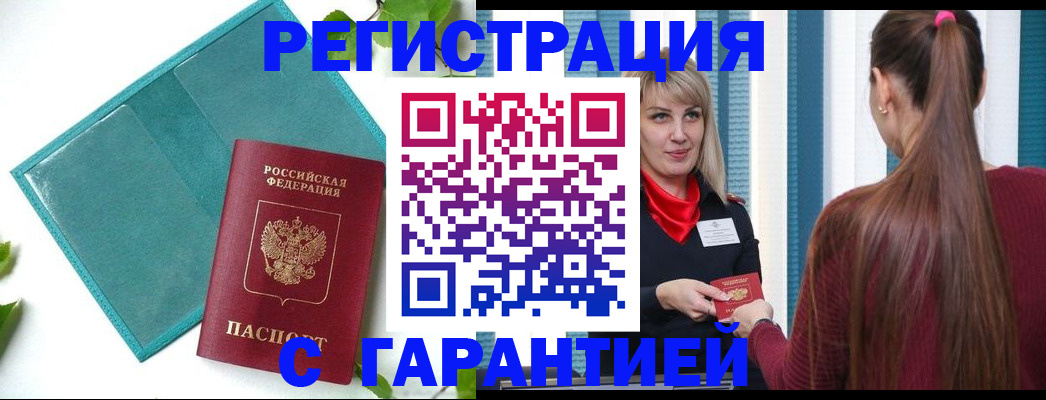 временная прописка в Солнечногорске