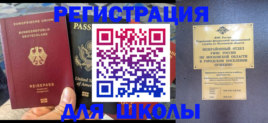 прописка 2025 в Солнечногорске